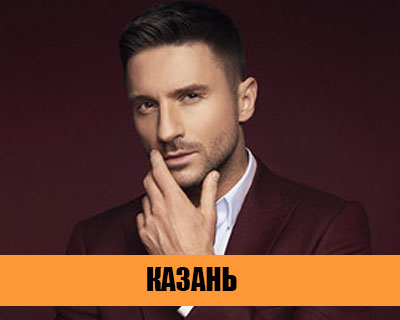 Сергей Лазарев