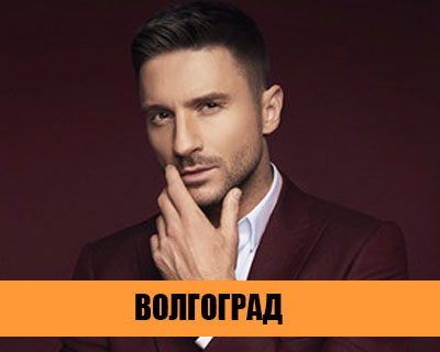 Сергей Лазарев